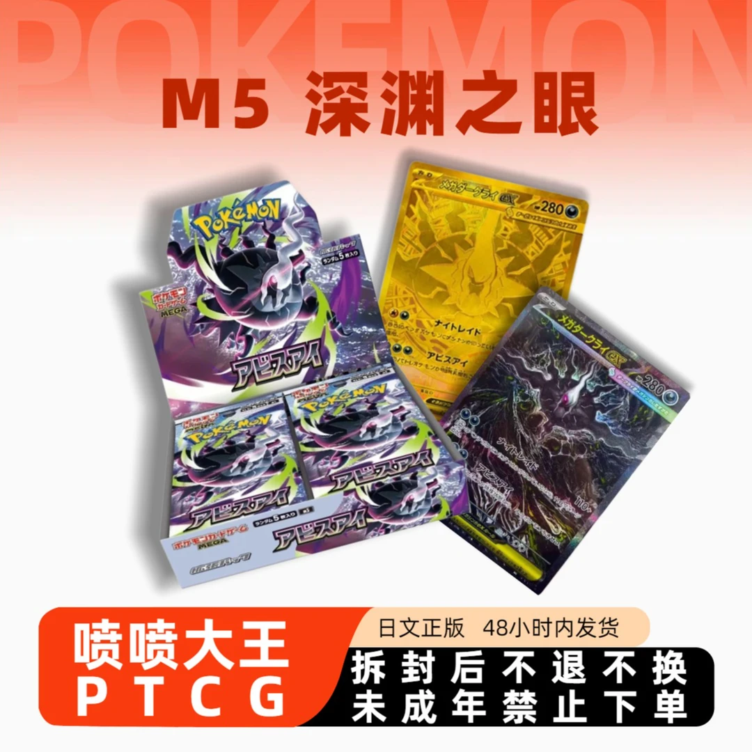 >喷喷大王<宝可梦日版推推M1/M4/M5/SV9