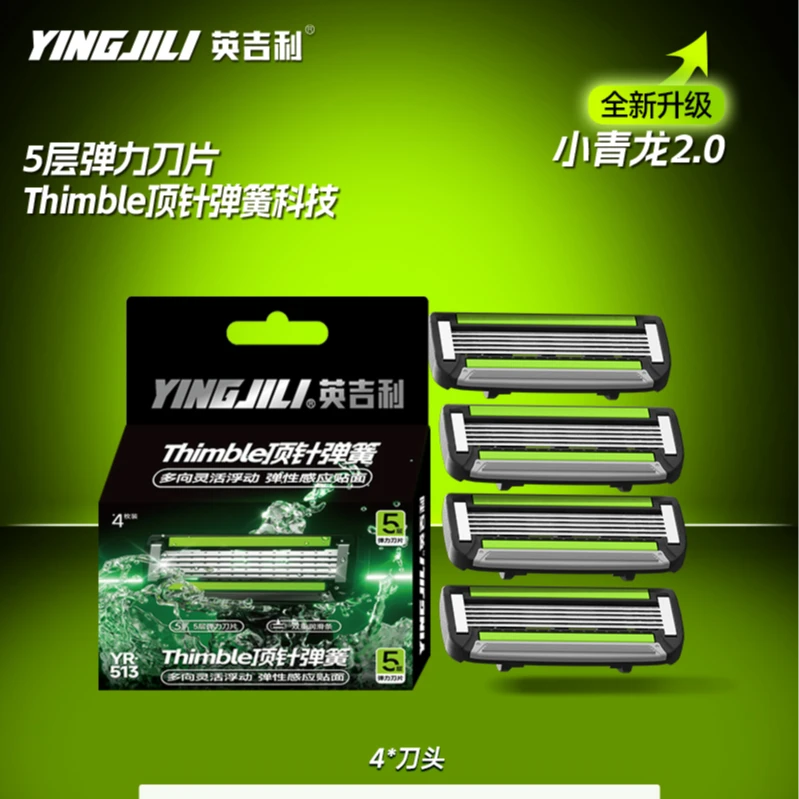 英吉利小青龙2.0手动剃须刀男士五层防刮伤刮胡刀刀头好用刀头
