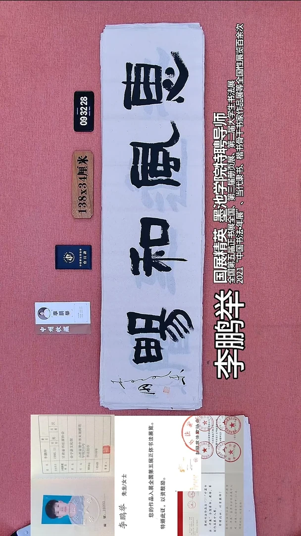 书法100    李老师书法作品