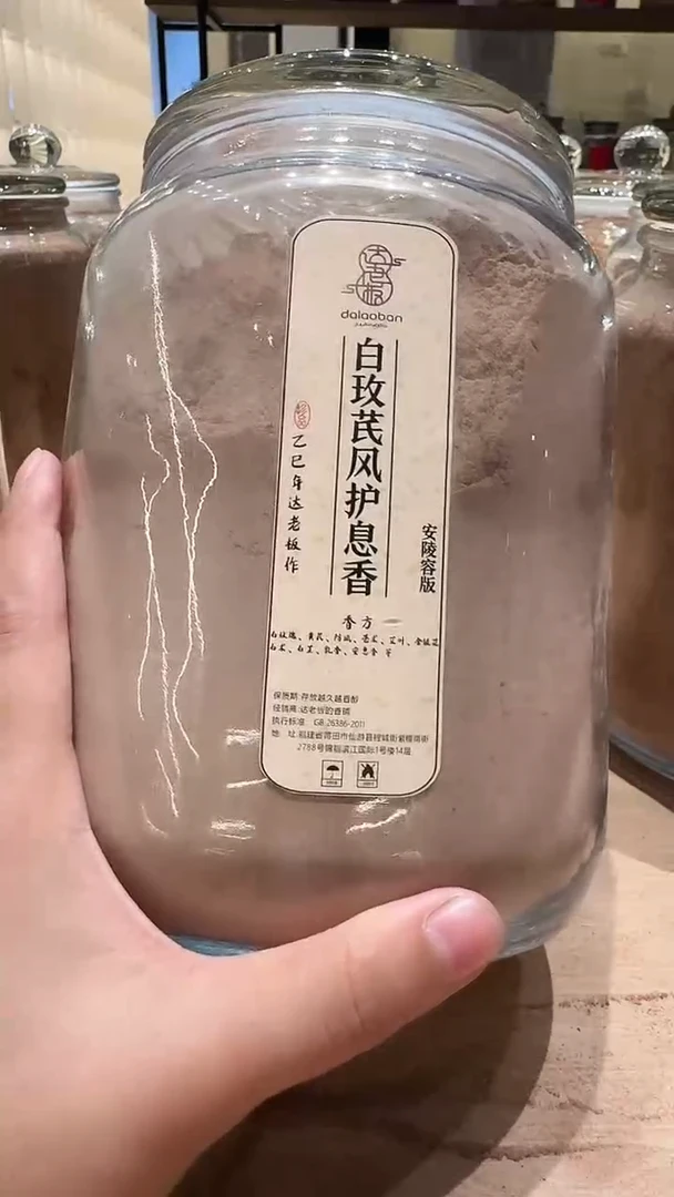 香粉白玫芪风护息香·安陵容版香粉玻璃罐700克