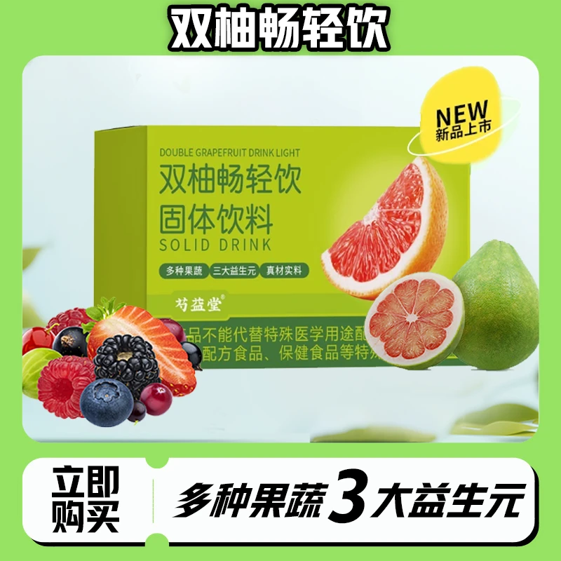 双柚畅清饮升级版畅轻饮独立包装固体饮料膳食