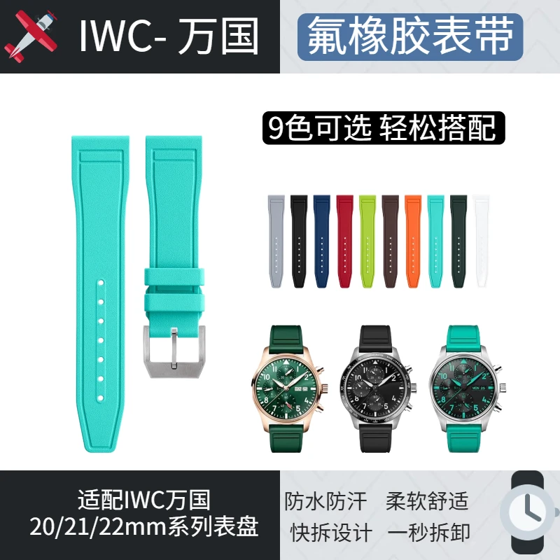 适配万国飞行员小王子葡萄牙柏涛菲诺表带防尘不粘灰氟橡胶手表带