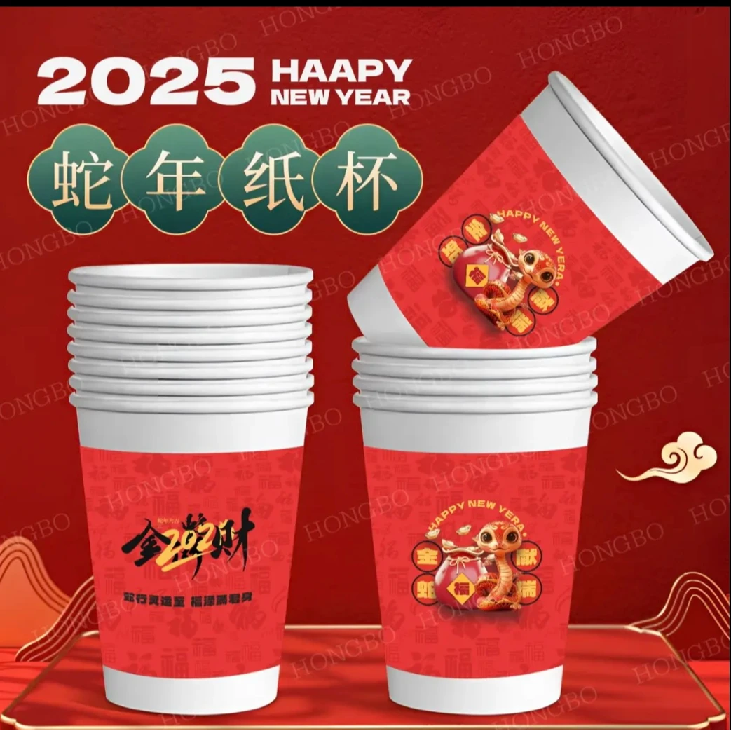 【一包50只】蛇年纸杯新春纸杯便捷实惠装纸杯庆纸杯 包邮到家