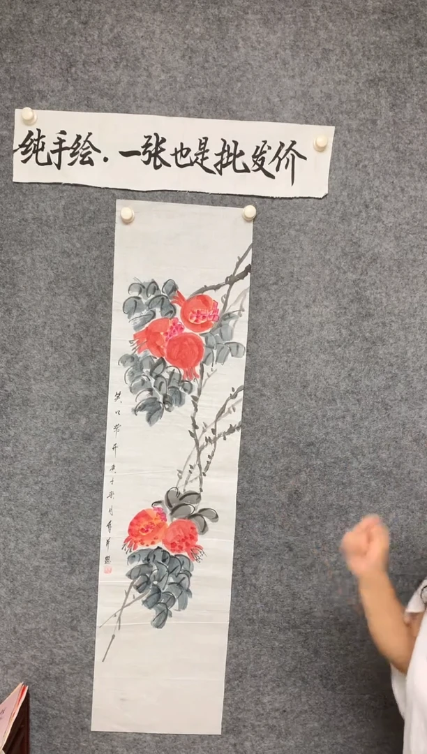 竖款石榴硕果累累尺寸136*35
