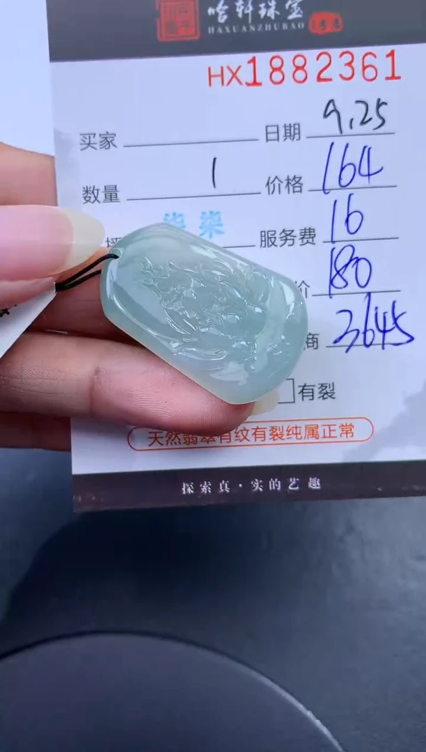 未镶嵌挂件翡翠哈轩 挂件1