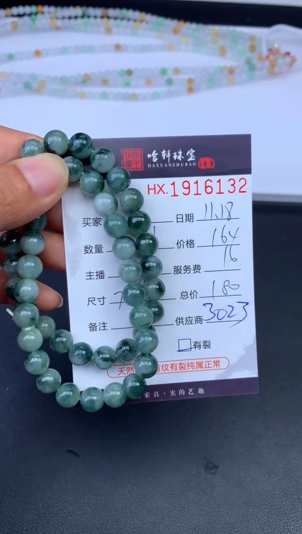 未镶嵌挂件翡翠哈轩 珠串1（有纹有裂）哈轩 山水牌1
