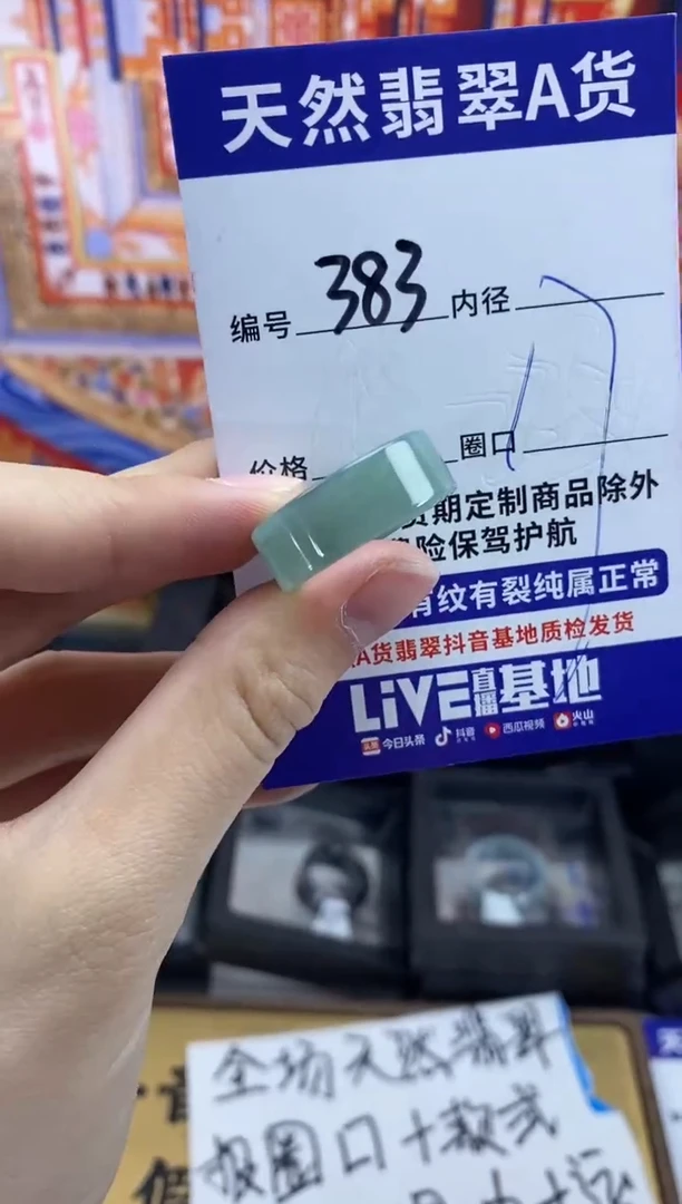 未镶嵌戒指翡翠383