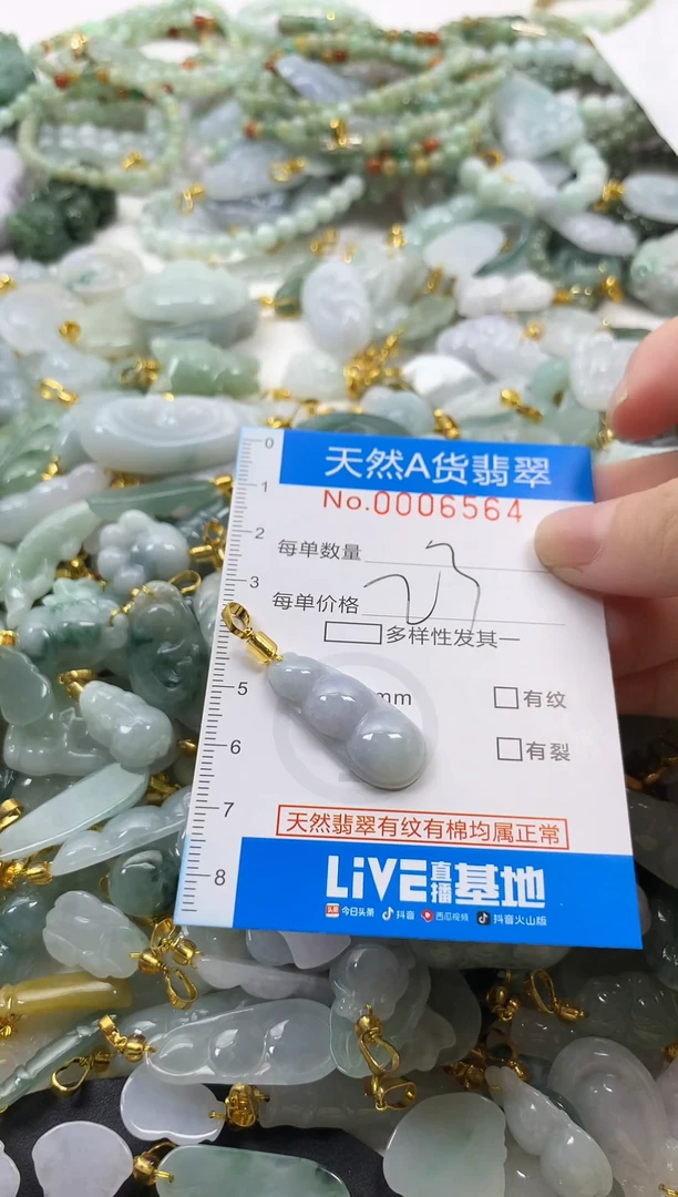 颈饰未镶嵌翡翠净货挂件-6564