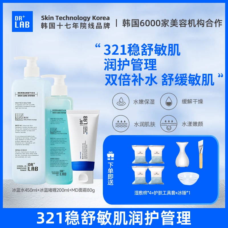 【自播】德莱博321稳舒管理舒缓保湿润护3件套