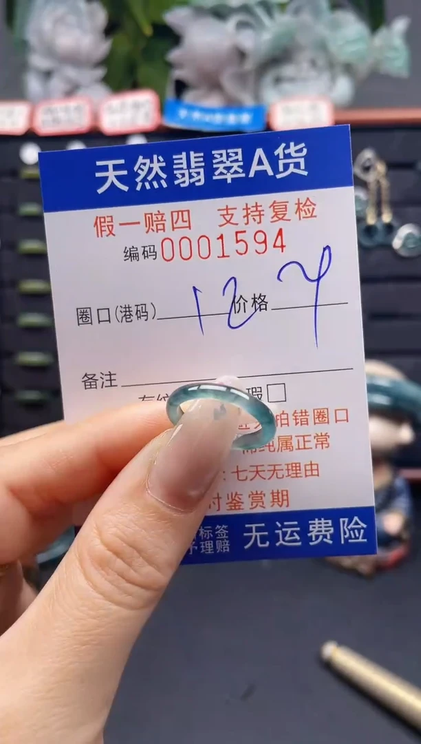 未镶嵌戒指翡翠12*1594