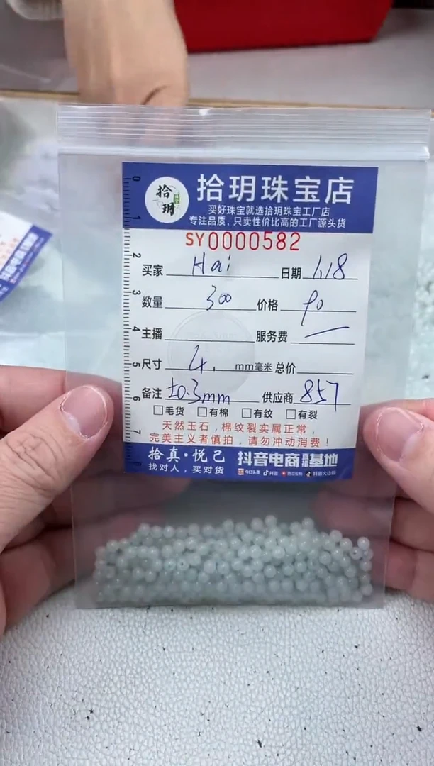 【闪购商品】翡翠散珠小米珠卡4毫米582