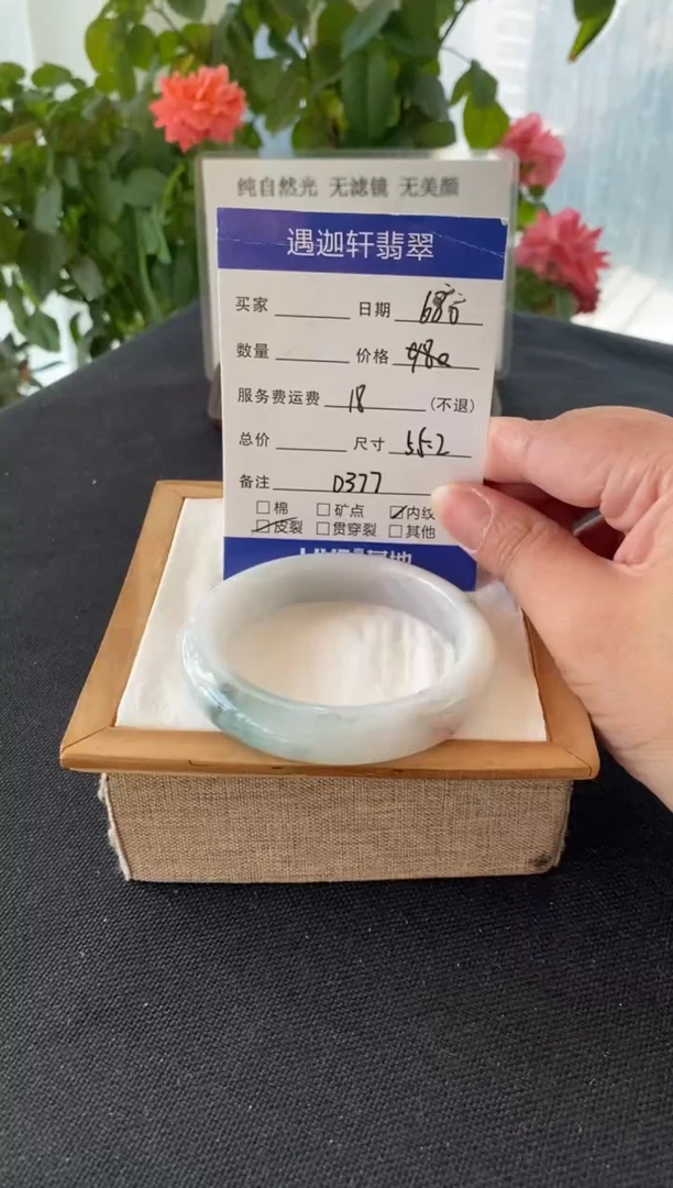未镶嵌手镯翡翠55圈口 D377编码