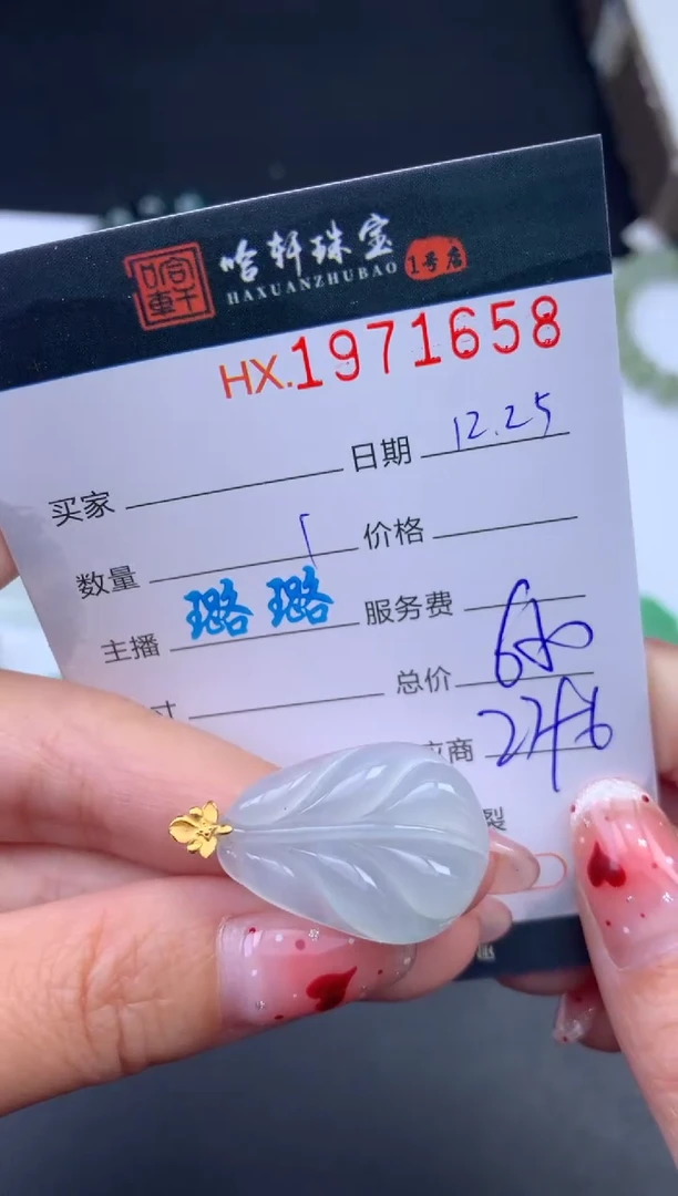 未镶嵌挂件翡翠哈轩 挂件1