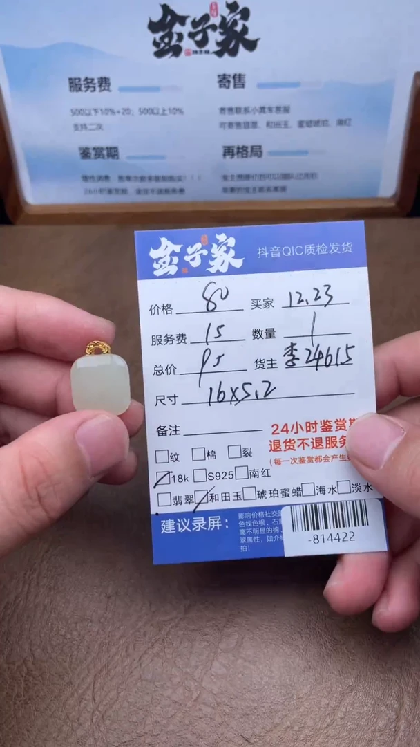 颈饰18K金镶嵌和田玉多人-814422