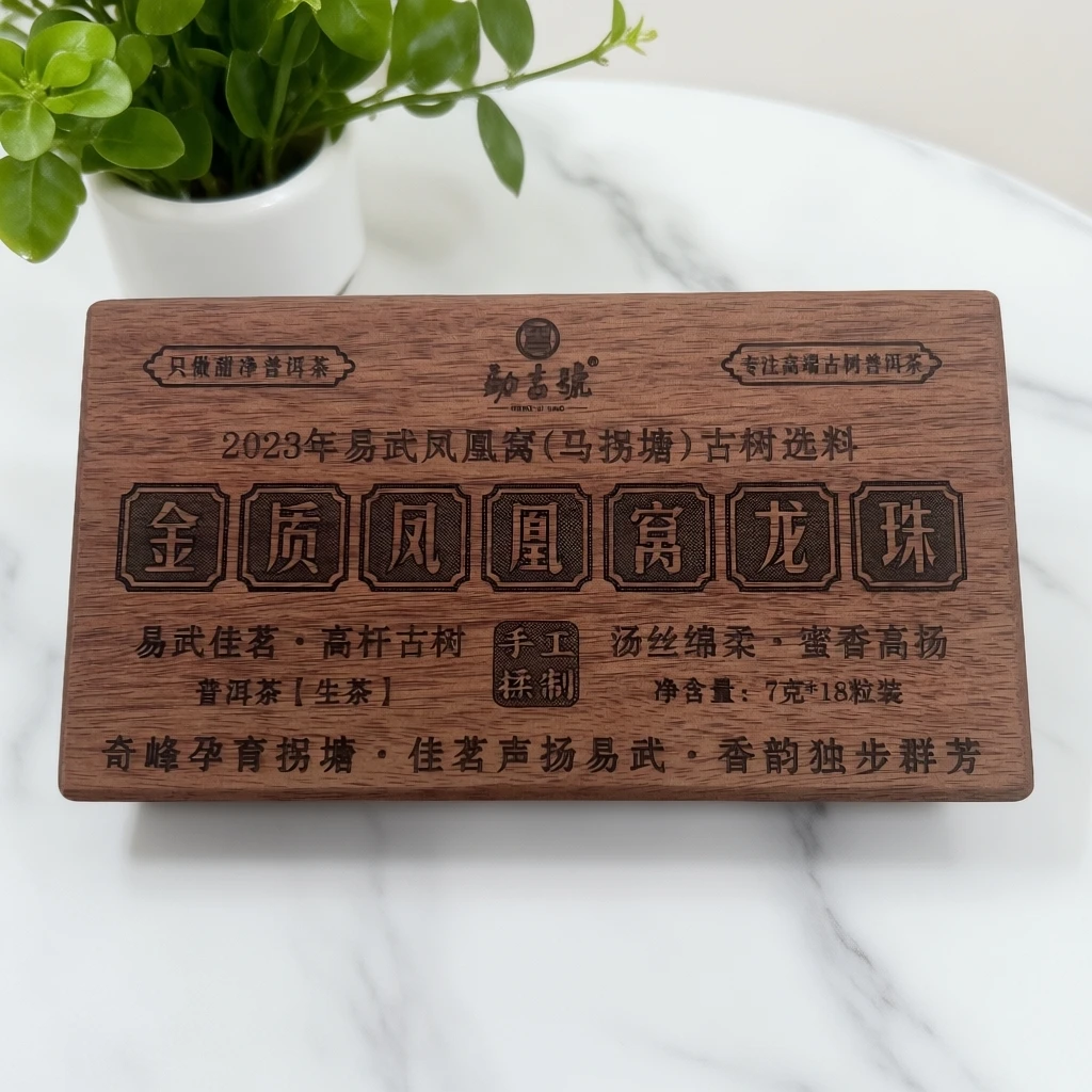 金质|2023年易武凤凰窝(马拐塘)古树龙珠 普洱茶(生茶)126g/盒