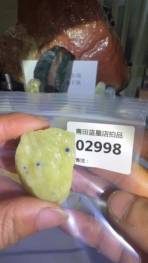 青田石青田蓝星总部拍品