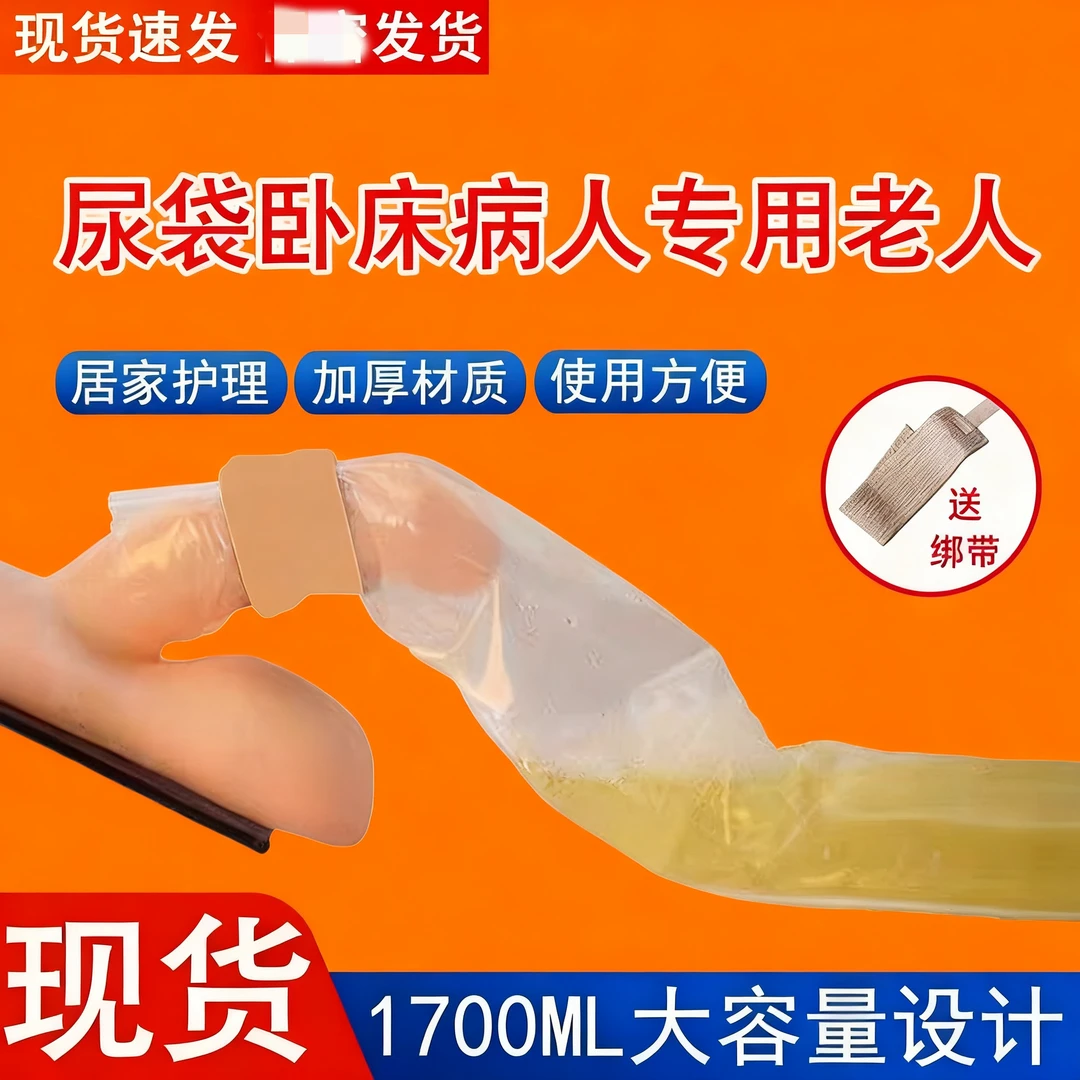 一次性小便袋成人医院护理卧床病人痰盂老人防侧漏男士专用接尿器