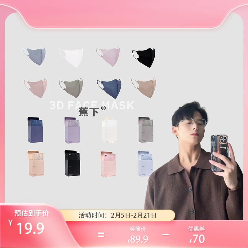 蕉下口罩高定版3d立体薄款舒适透气高颜值时尚纯色简约防护口罩