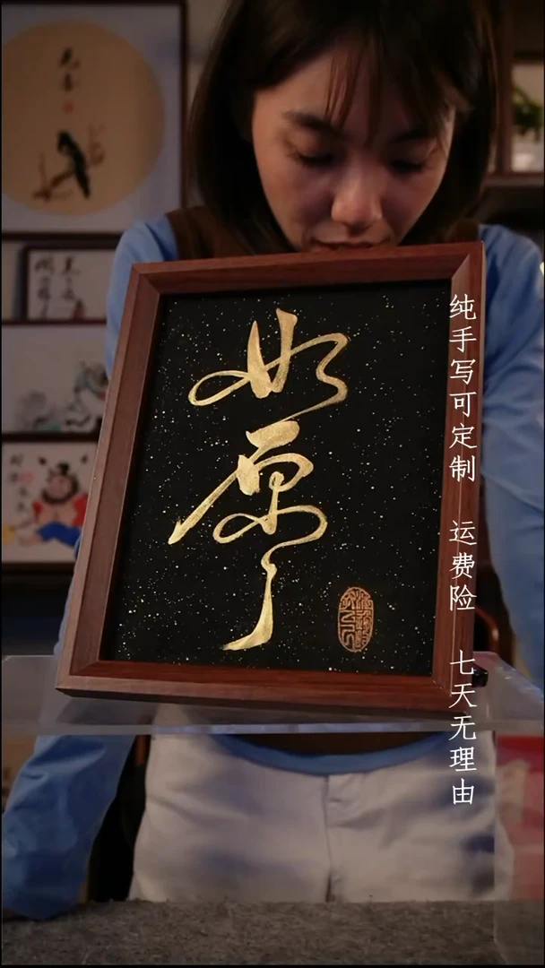 书法如愿10寸黑金复合木