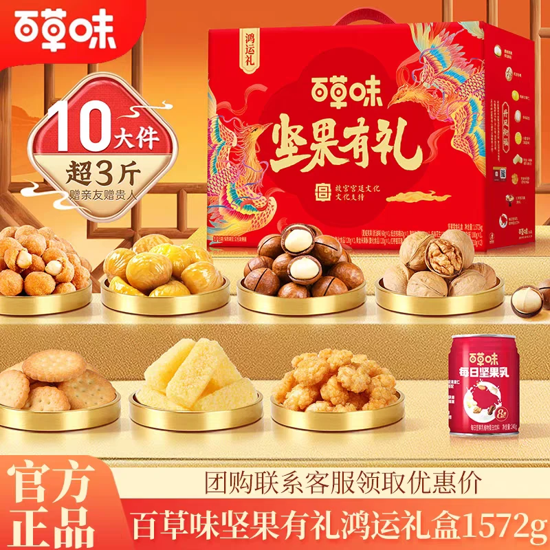 百草味坚果礼盒零食大礼包混合1572g新货春节元旦送礼长辈有礼