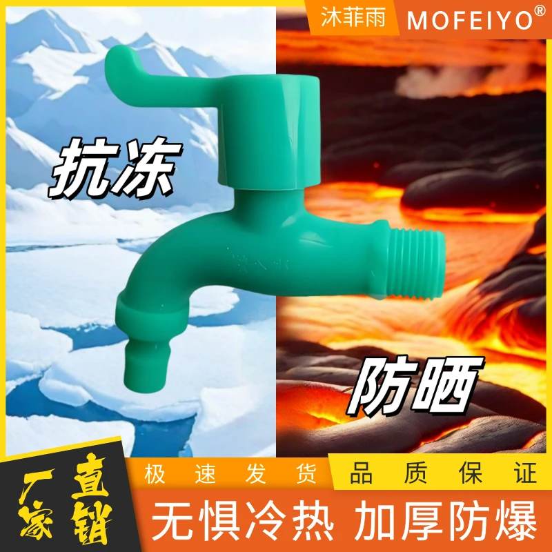 不怕晒不怕冻防爆防冻家用户外通用卫浴洗衣机专用4分洗衣机龙头