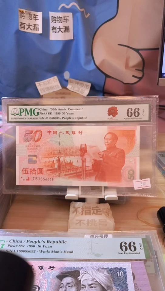 【闪购商品】51556638靓号建国钞66分！！！