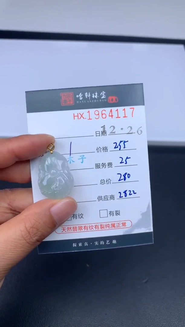 未镶嵌挂件翡翠哈轩 挂件1