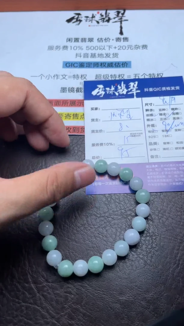 未镶嵌手串翡翠1396827317