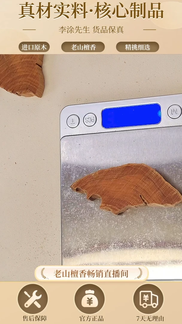【闪购商品】檀香木其他正区老山檀玫瑰檀13.2g