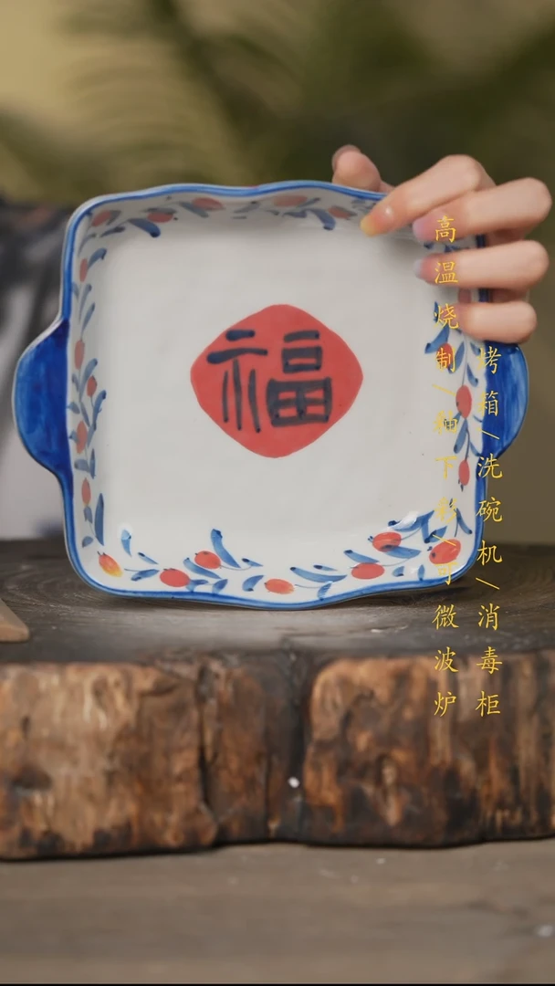 瓷片景德镇高温釉下彩可微波烤箱洗碗机