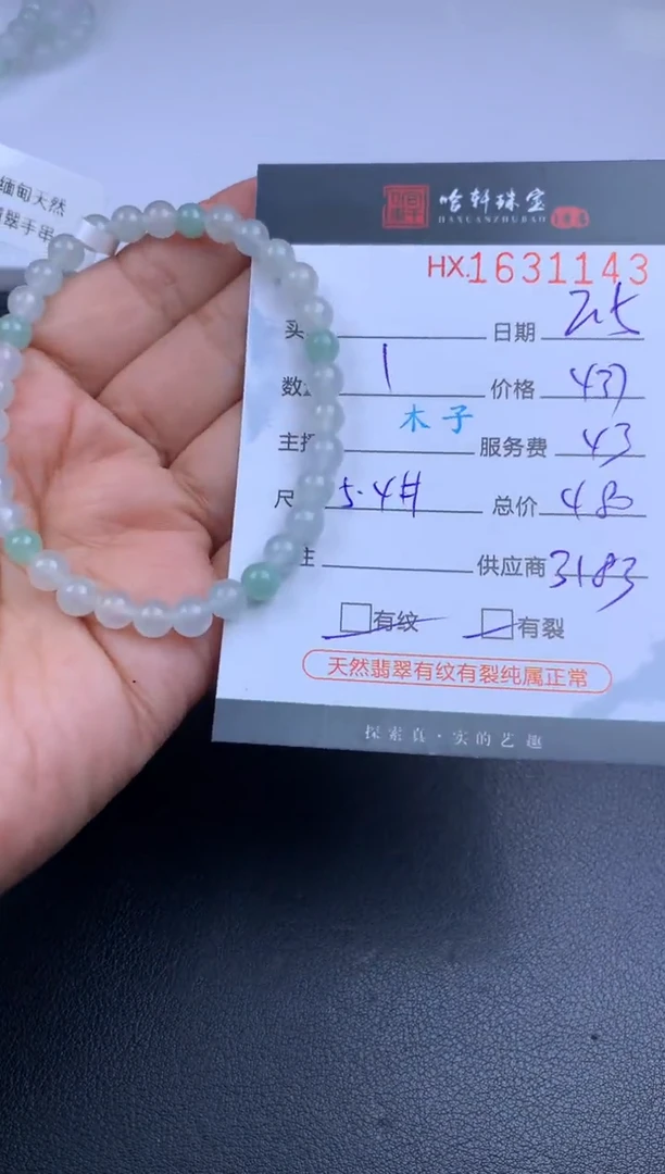 【闪购商品】翡翠挂件未镶嵌哈轩 手串1（有纹有裂）