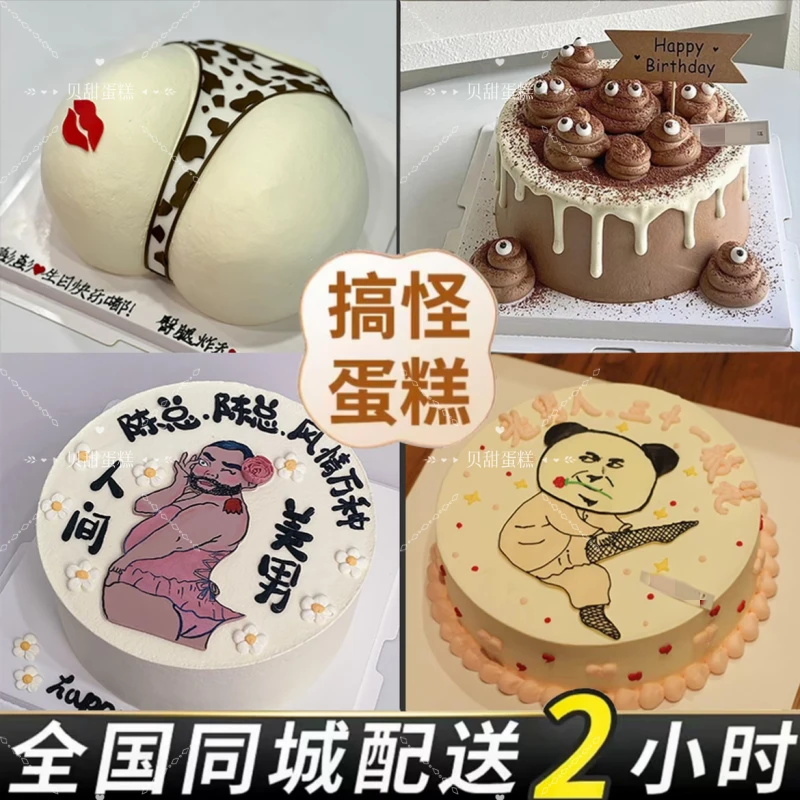 网红ins闺蜜搞怪恶搞暴富女生生日蛋糕同城配送上门抖音团购附近