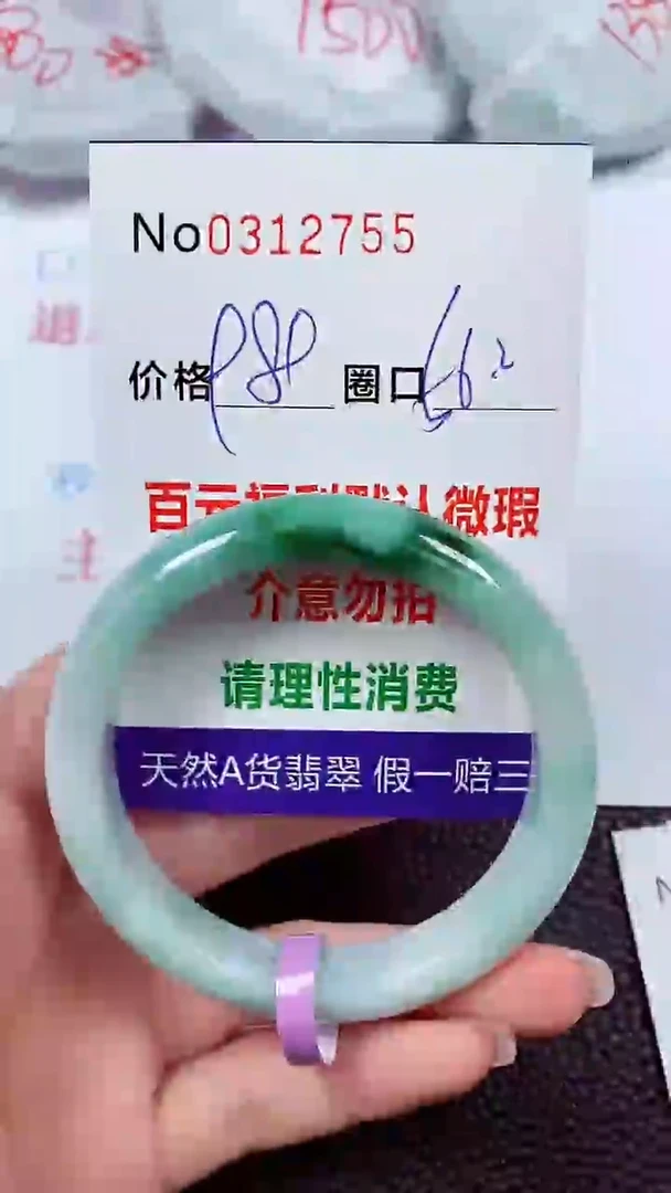 【闪购商品】翡翠手镯未镶嵌00312755