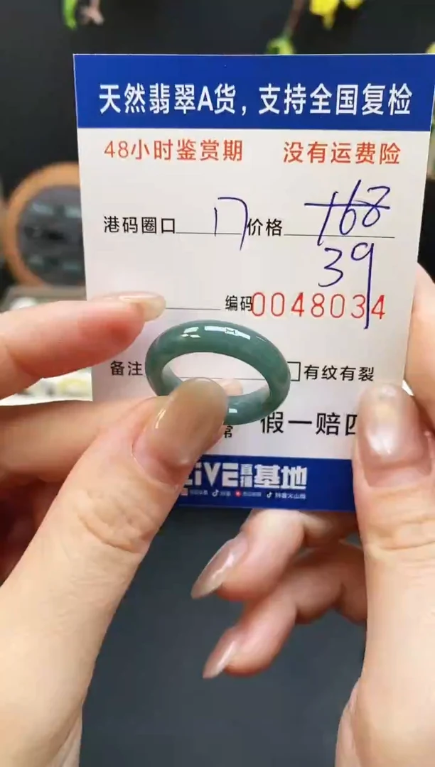 未镶嵌戒指翡翠8034