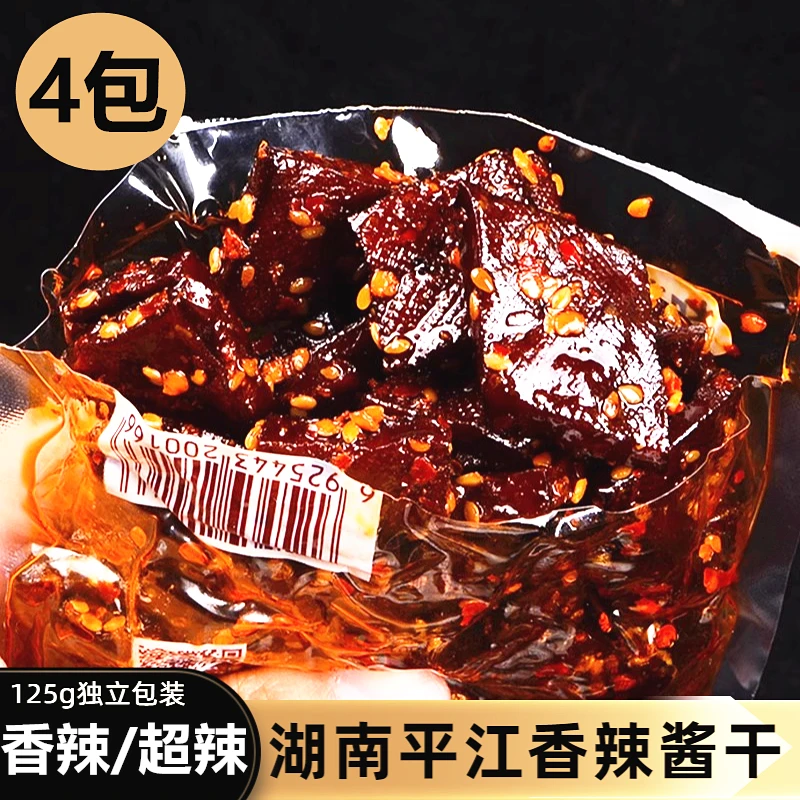 【4大袋】湖南平江酱干超辣豆干香辣卤豆腐干小吃休闲追剧零食严选