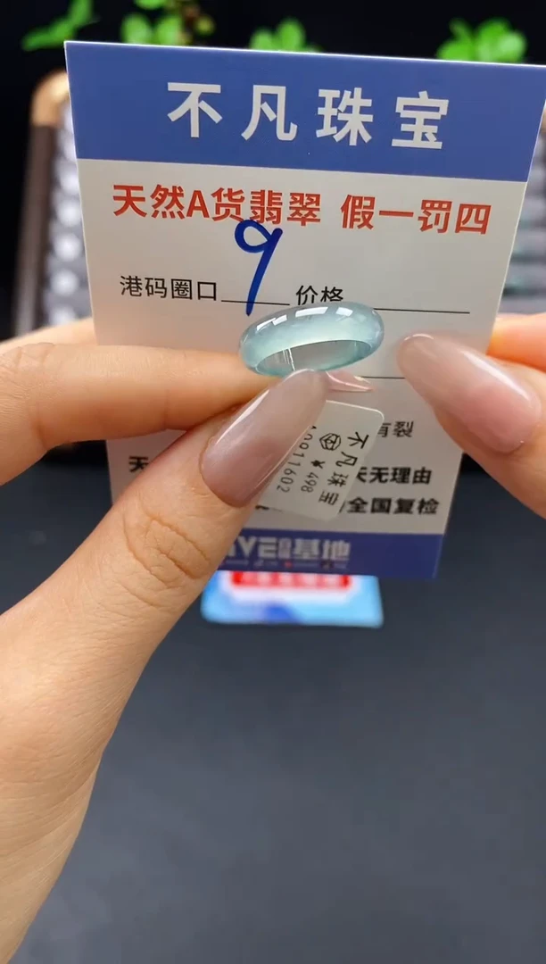 未镶嵌戒指翡翠天然A货翡翠11602