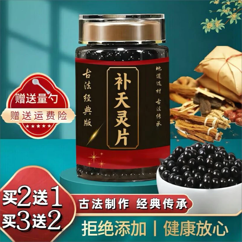 【邮政农品】同仁堂精选优质原料补天灵片丸北京同仁堂古法传姜2g