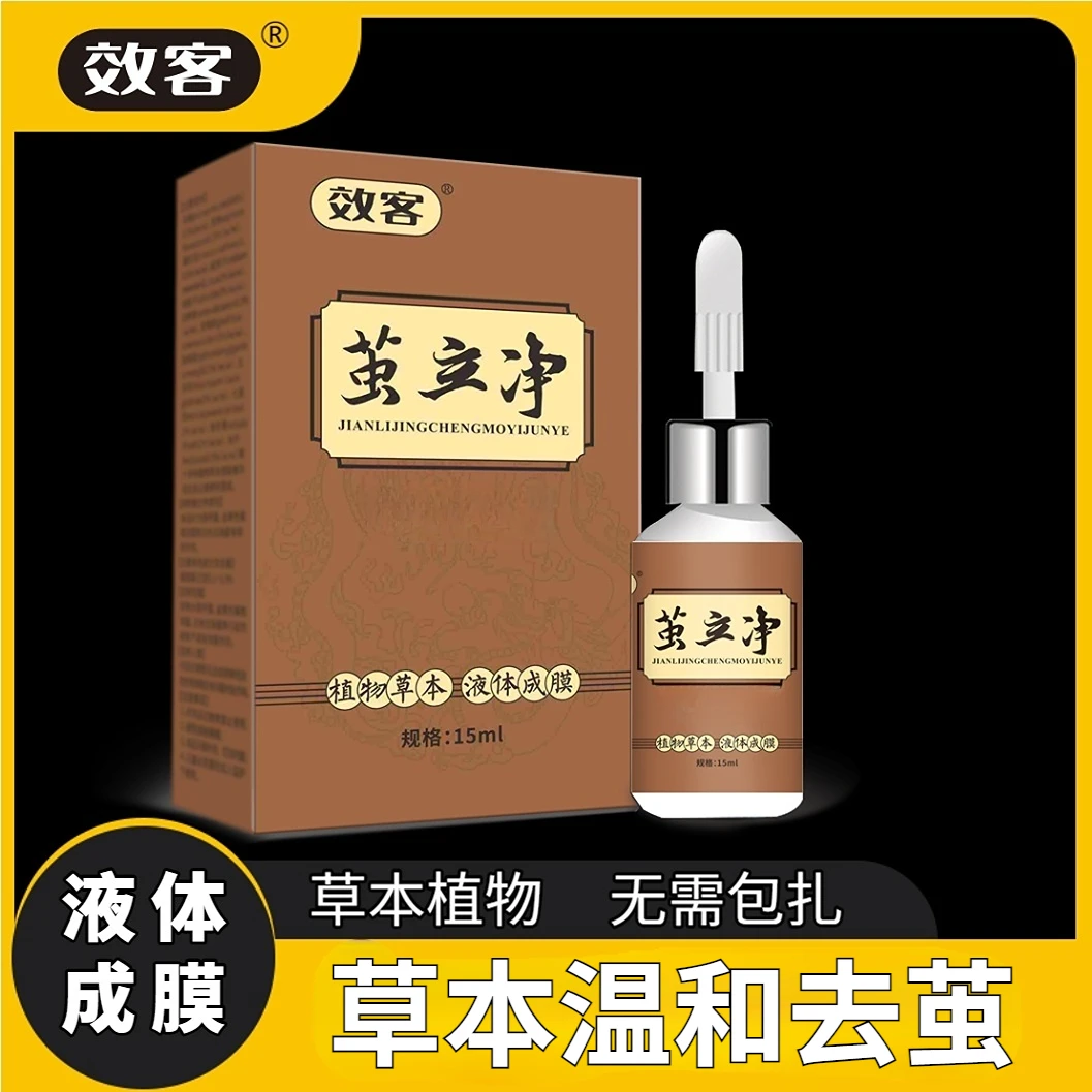 效客茧立净去老茧软化剂植物萃取涂抹外用脱落脚茧软化去涂抹软化