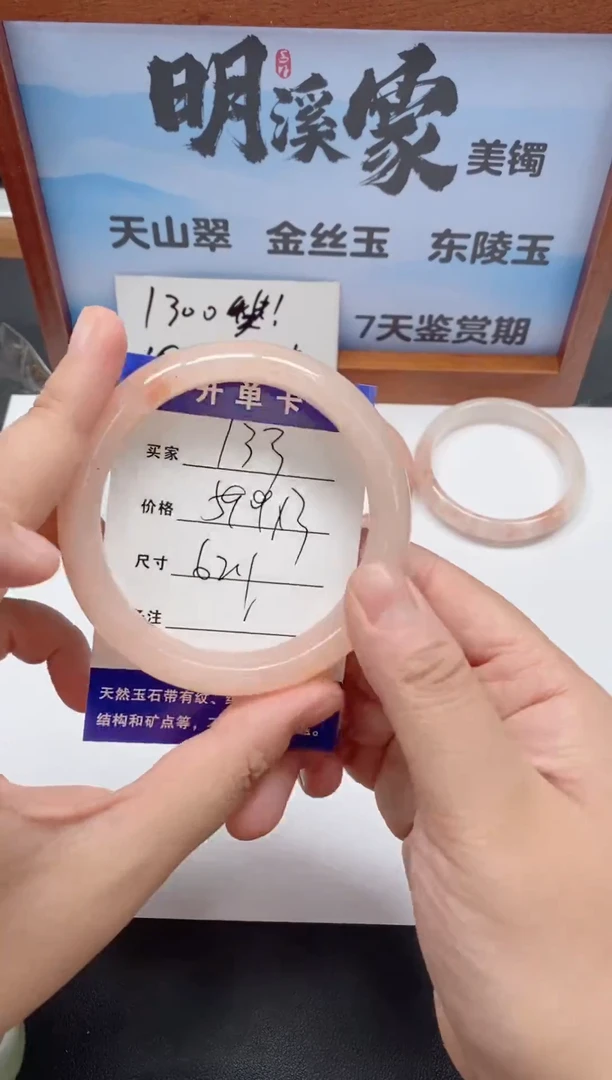 未镶嵌手镯石英质玉133/62-63
