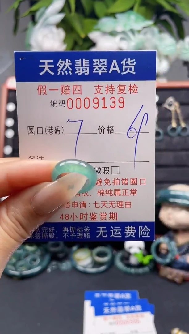 翡翠戒指未镶嵌7*9139