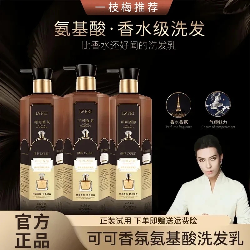 【一枝梅】可可香氛香水氨基酸洗发乳护发留香柔顺丝滑修护洗发水