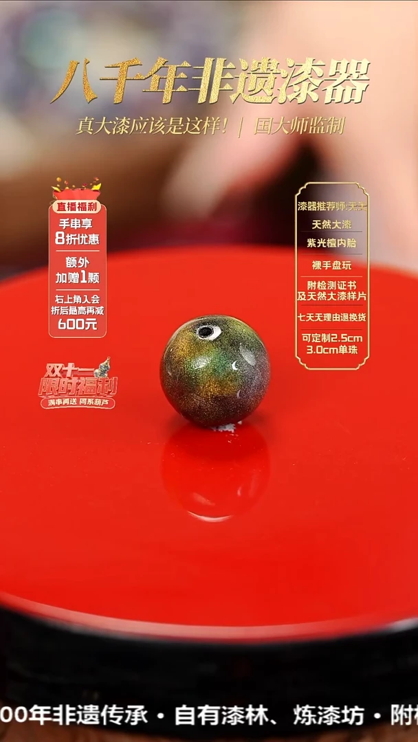 髹新1.8空灵翠兮真非遗大漆单珠