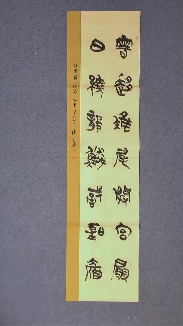 书法陈述林 山东青岛138*34四平尺