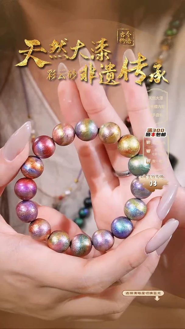 彩云砂1.2山河多宝圆珠手串