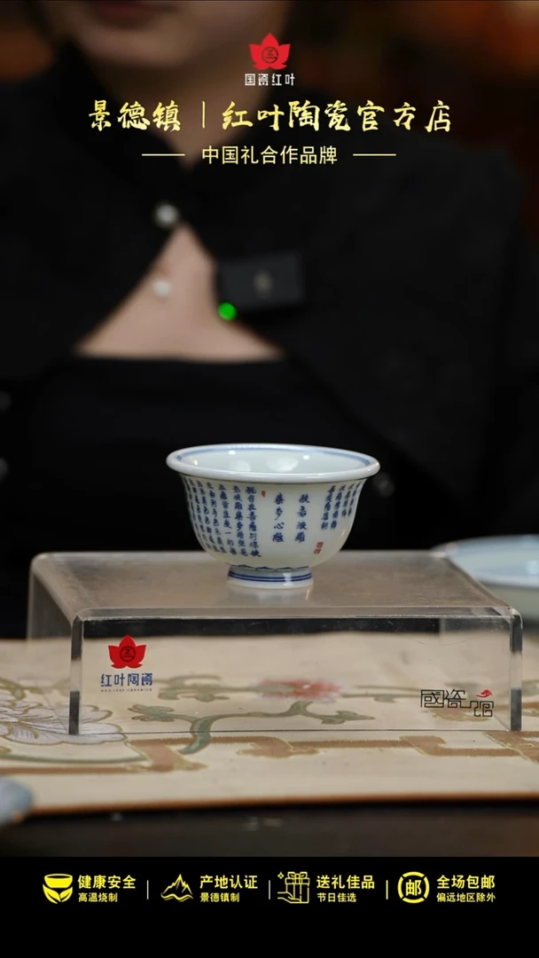 （红叶手作）心经大压手杯