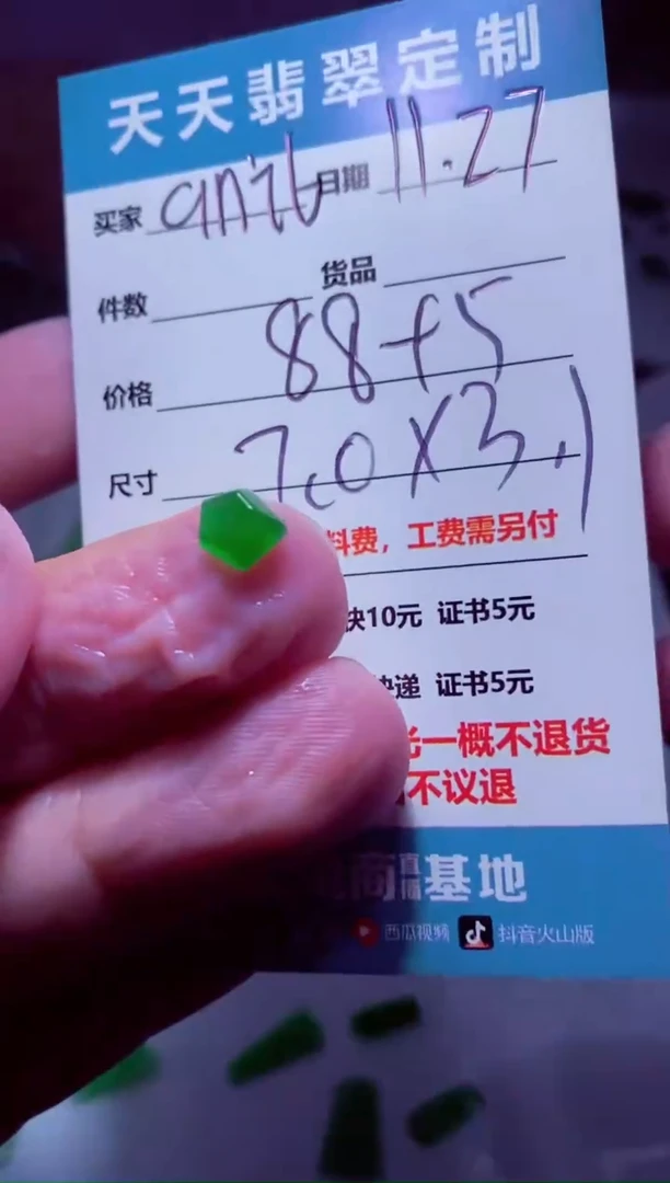 未镶嵌定制翡翠a**l材料88
