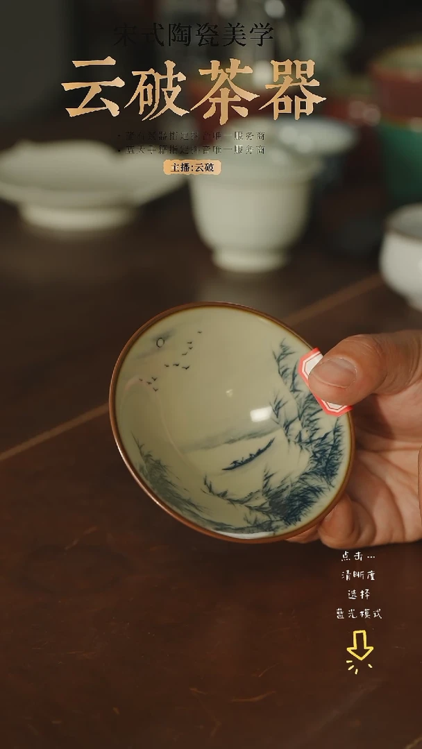 蒲石柴窑 小根老师山水斗笠杯