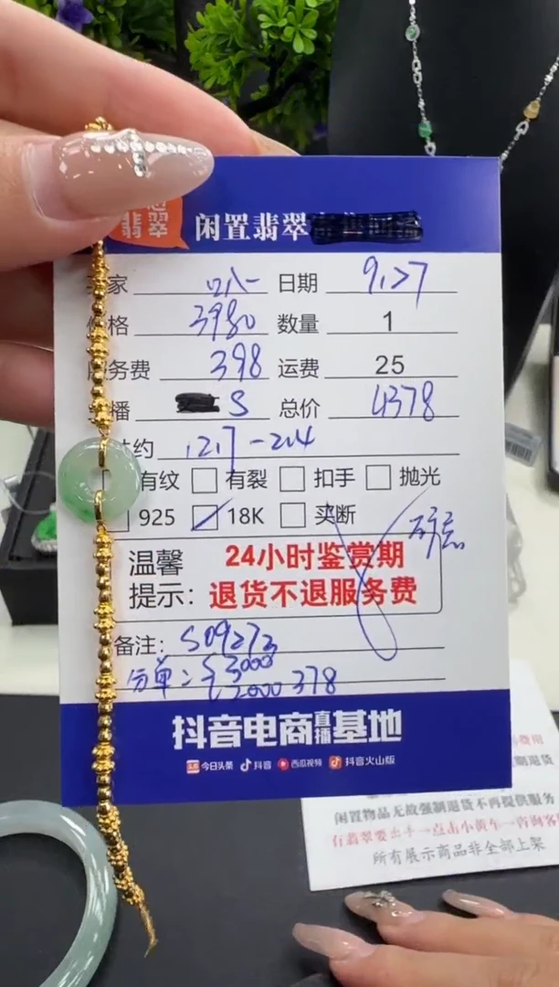 18K金镶嵌手链翡翠叭****I翡翠手链