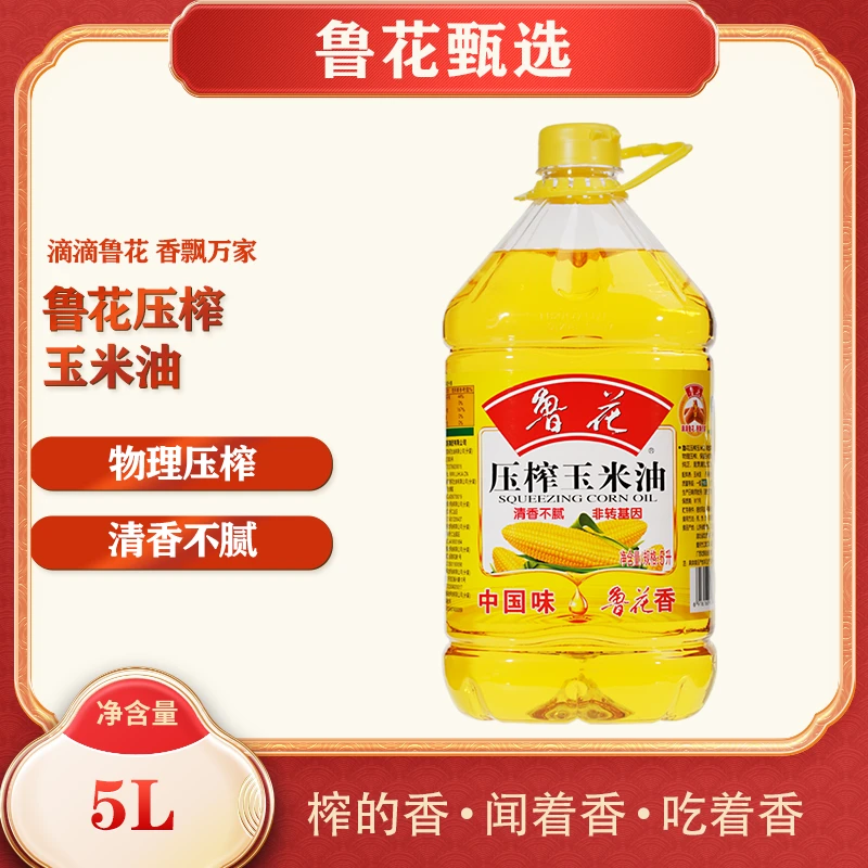 【鲁花甄选】压榨玉米油5L营养烹饪食用油纯正食用油大桶 烘培 炒菜