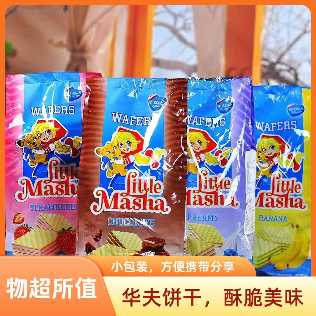 俄罗斯进口小玛莎威化独立包装威化饼干